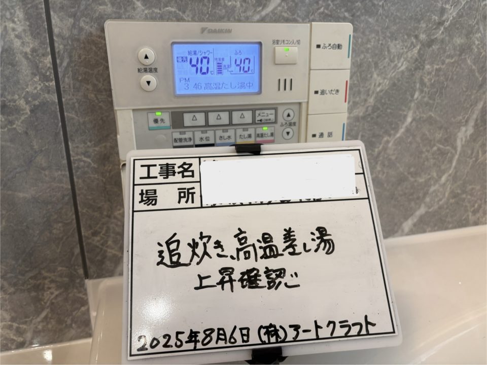 ユニットバス交換