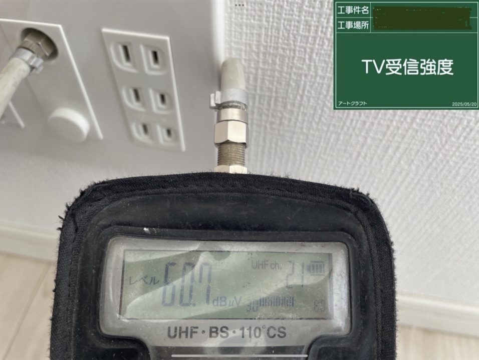 テレビ電波検査